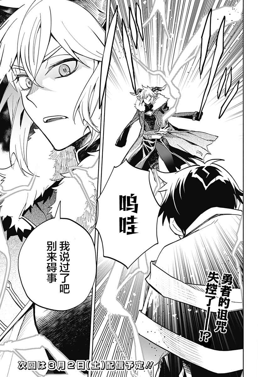 Maou-sama Exchange!! Chapter 17 - Page 21