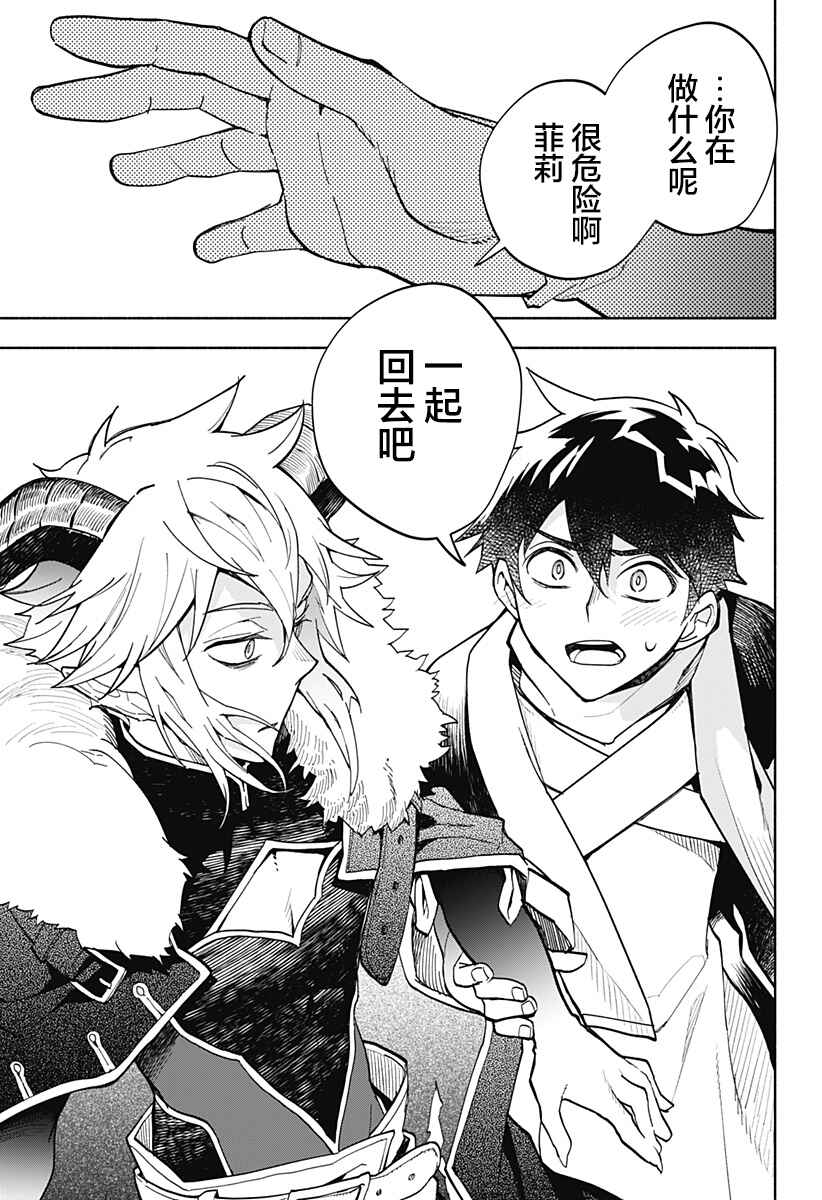 Maou-sama Exchange!! Chapter 17 - Page 3