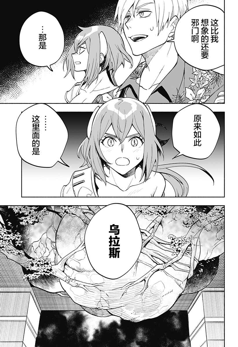 Maou-sama Exchange!! Chapter 17 - Page 5