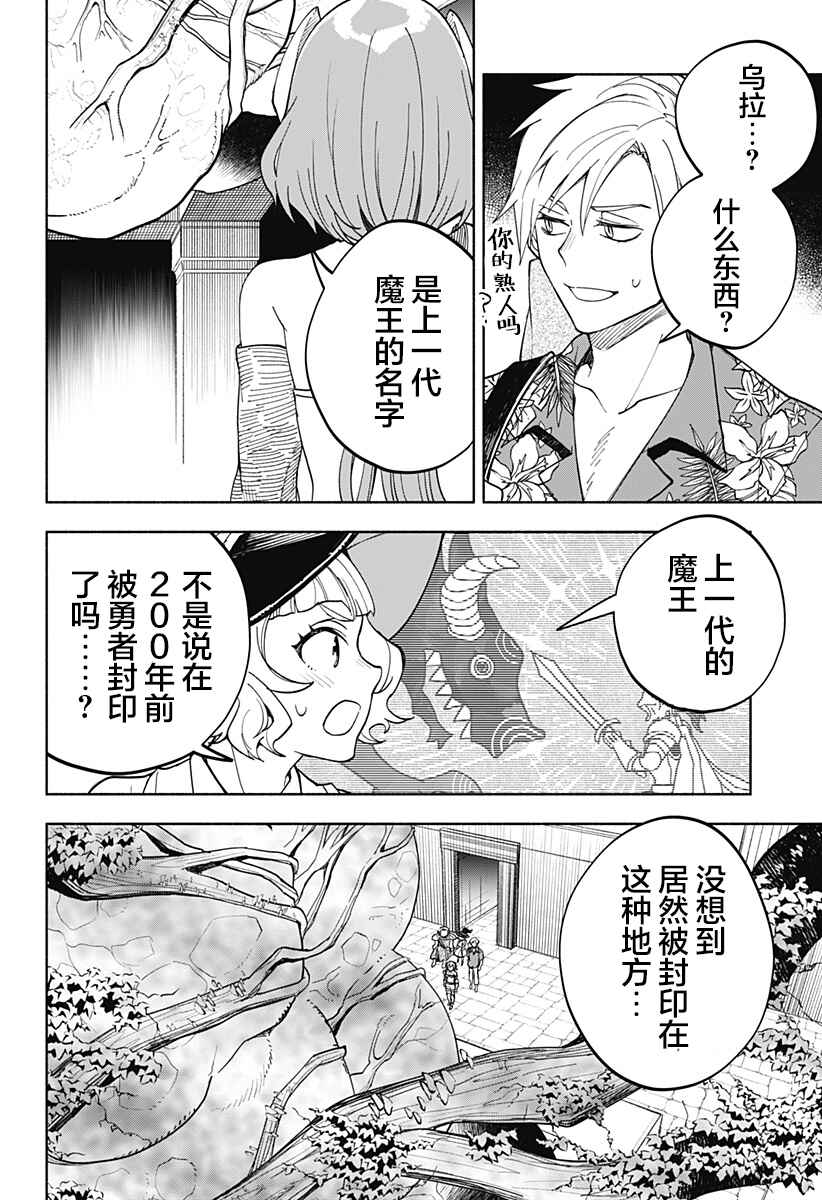 Maou-sama Exchange!! Chapter 17 - Page 6