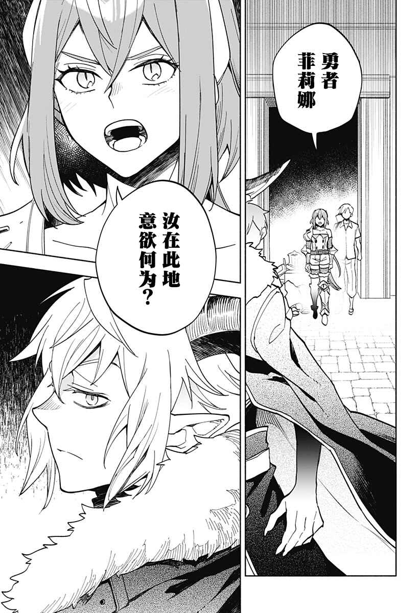 Maou-sama Exchange!! Chapter 17 - Page 7