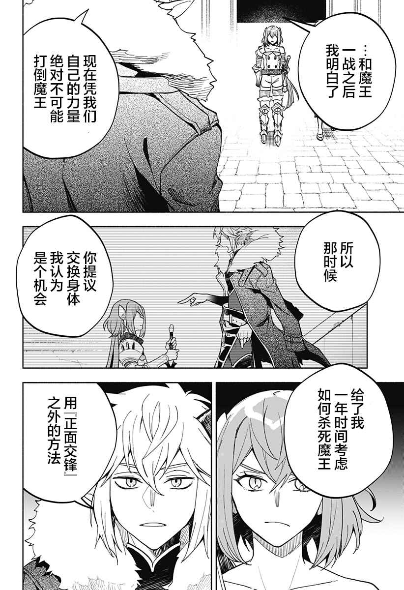 Maou-sama Exchange!! Chapter 17 - Page 8