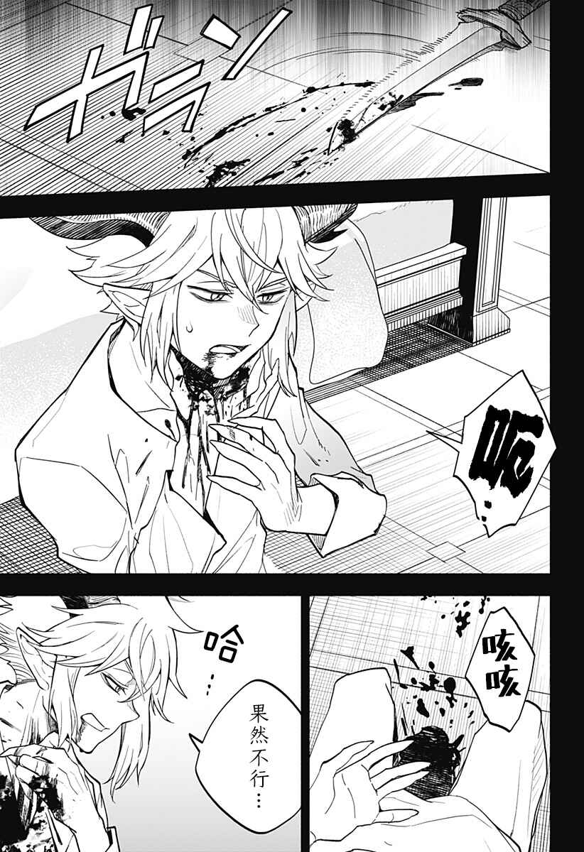 Maou-sama Exchange!! Chapter 17 - Page 9