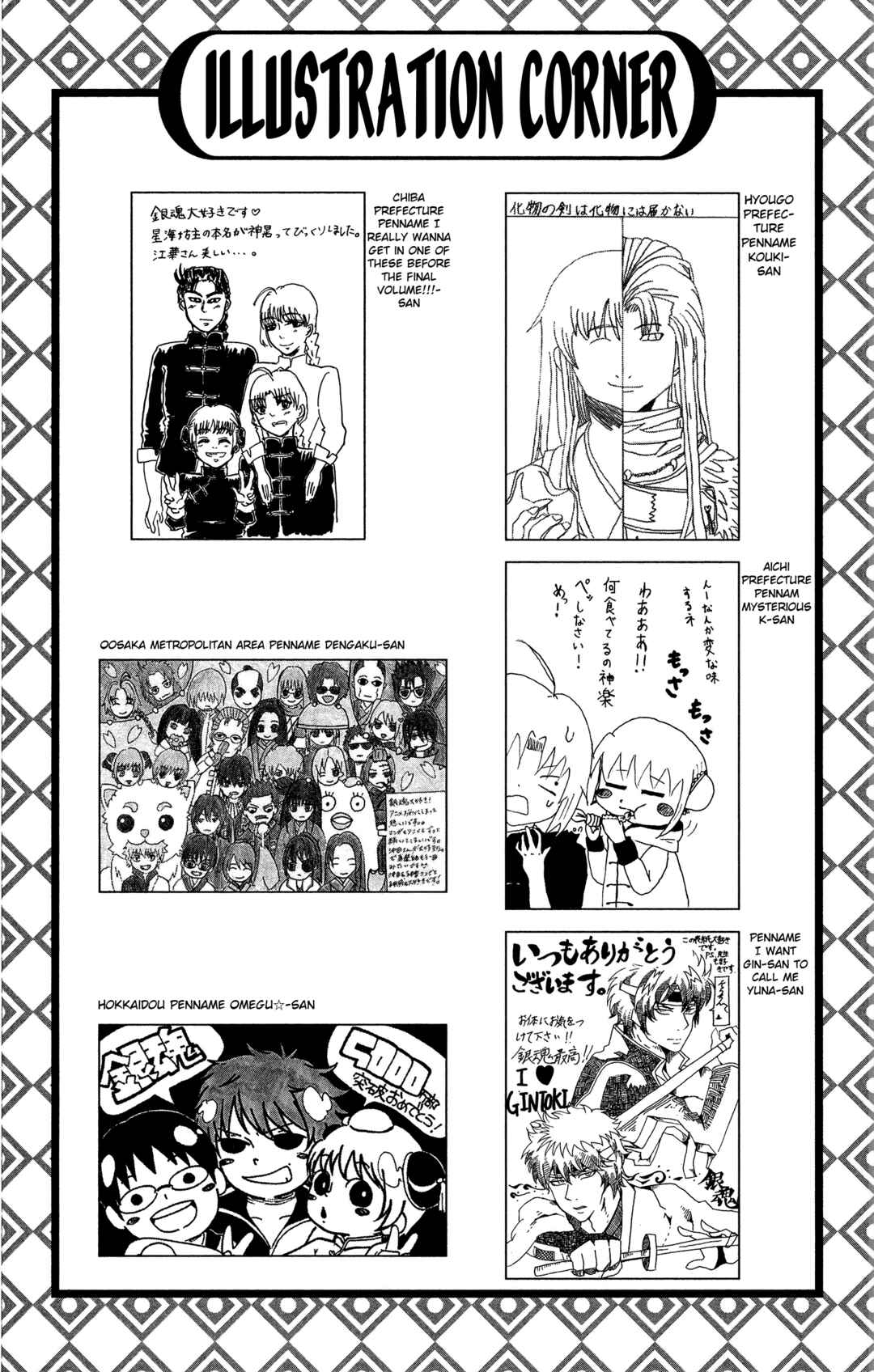 Gintama Chapter 584 - Page 19