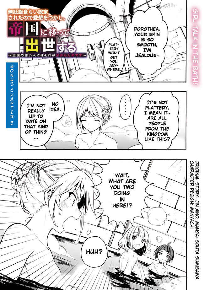 Mudameshi Kurai Nintei Sareta node Aiso o Tsukashi, Teikoku ni Utsute Shusse Suru Chapter 35.5 - Page 3