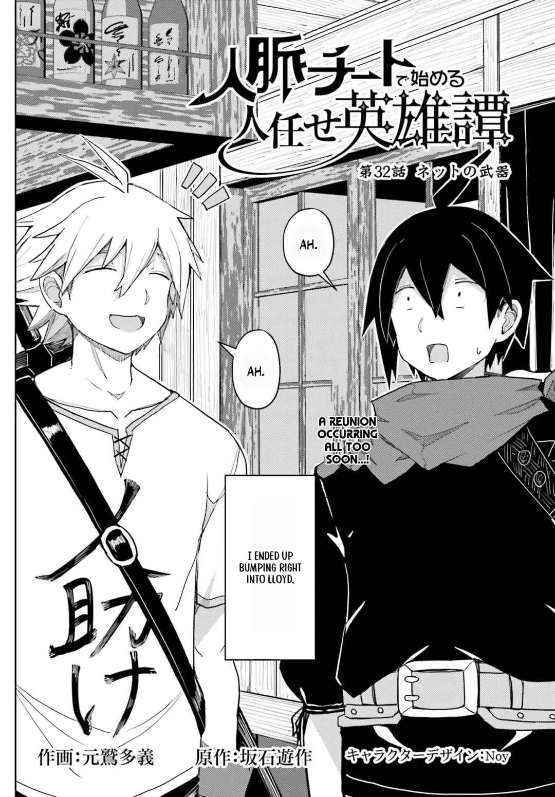 Jinmyaku Cheat de Hajimeru Hitomakase Eiyuu-tan Chapter 32 - Page 2