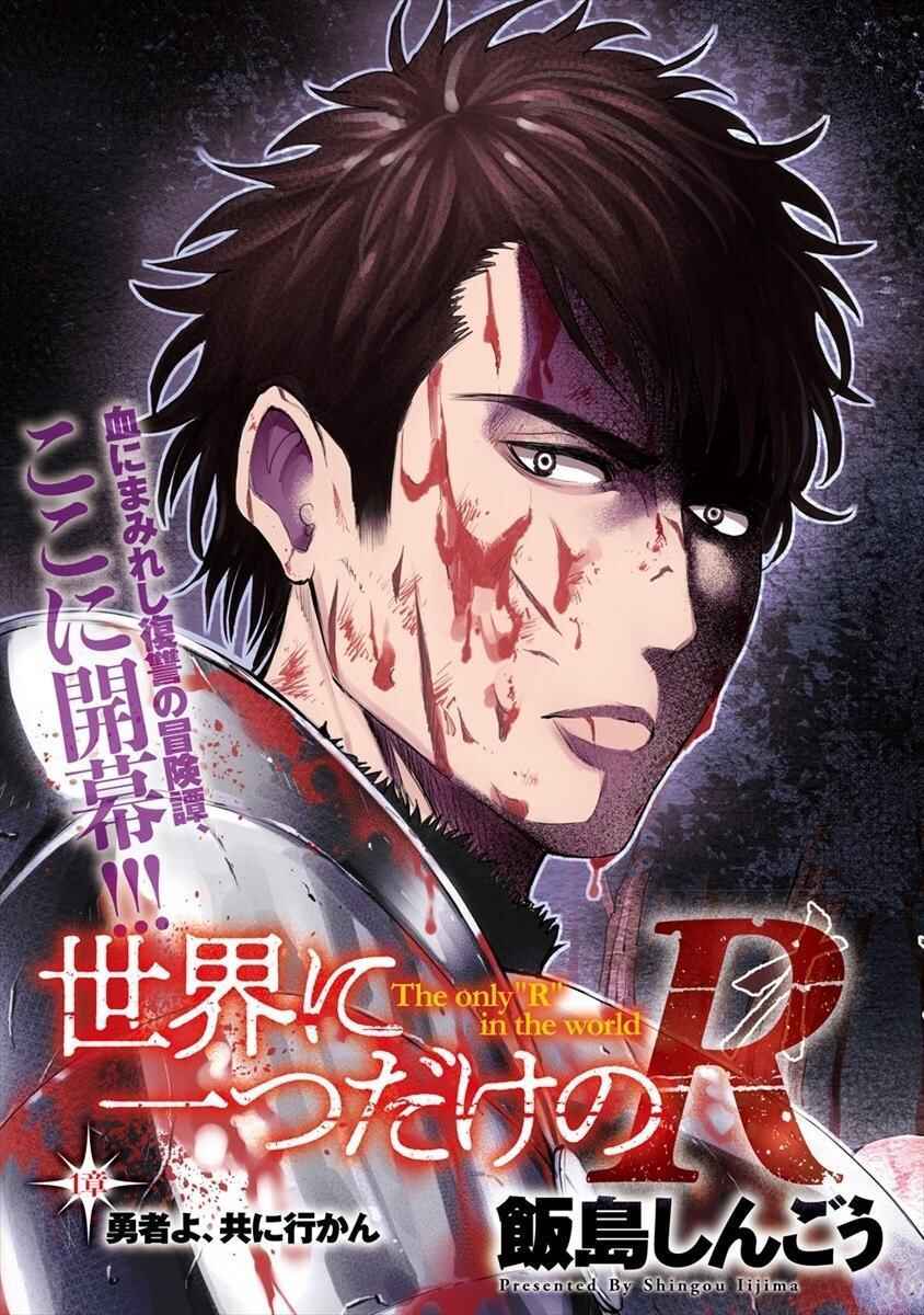 Sekai ni Hitotsu Dake no R Chapter 1 - Page 4