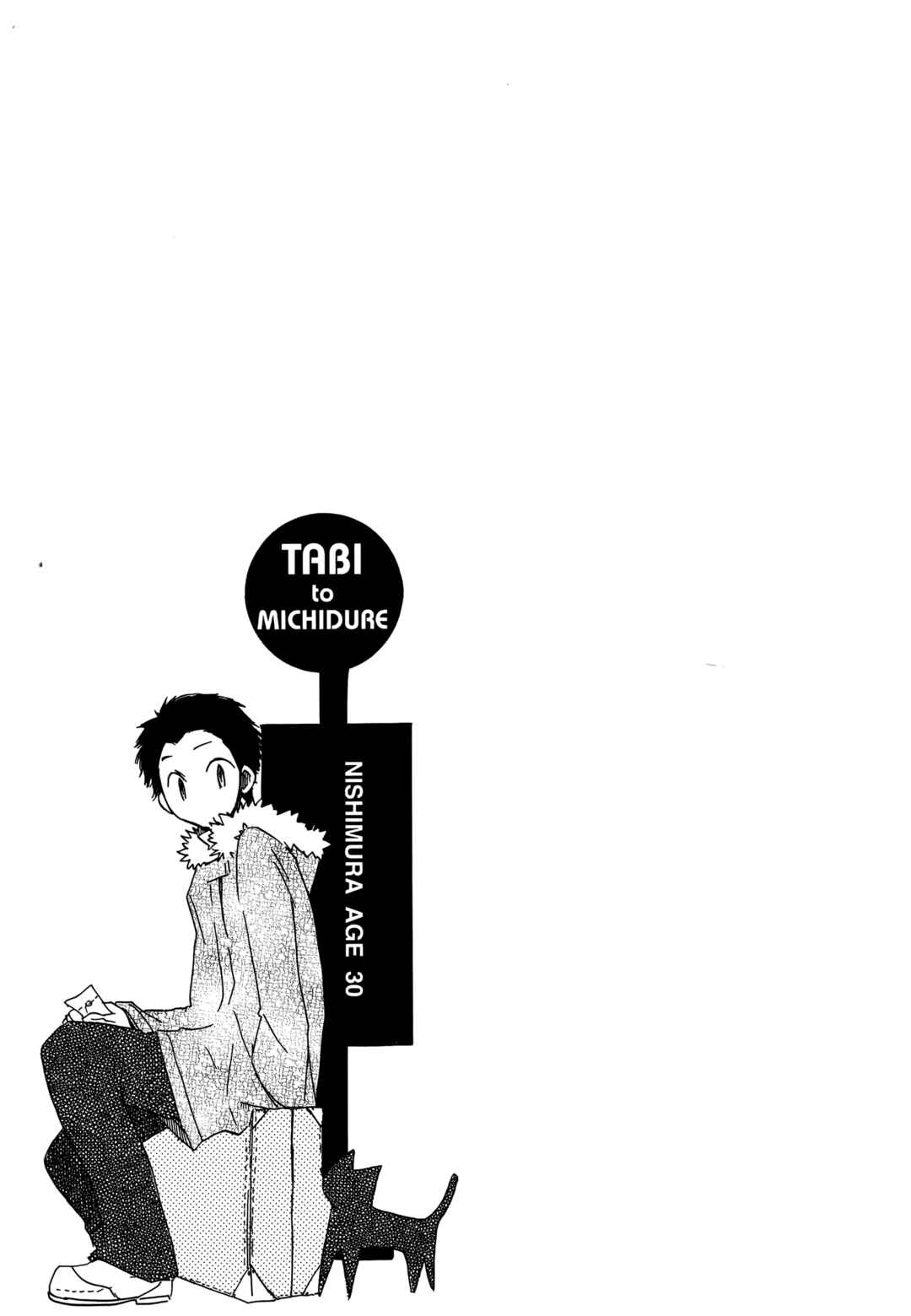 Tabi to Michizure Chapter 16 - Page 27