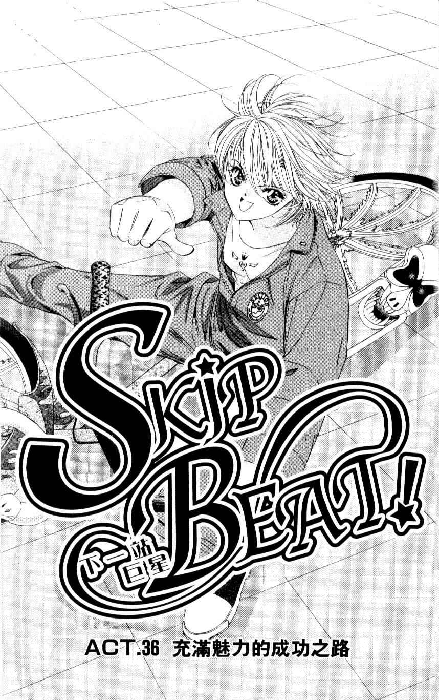 Skip Beat! Chapter 36 - Page 1