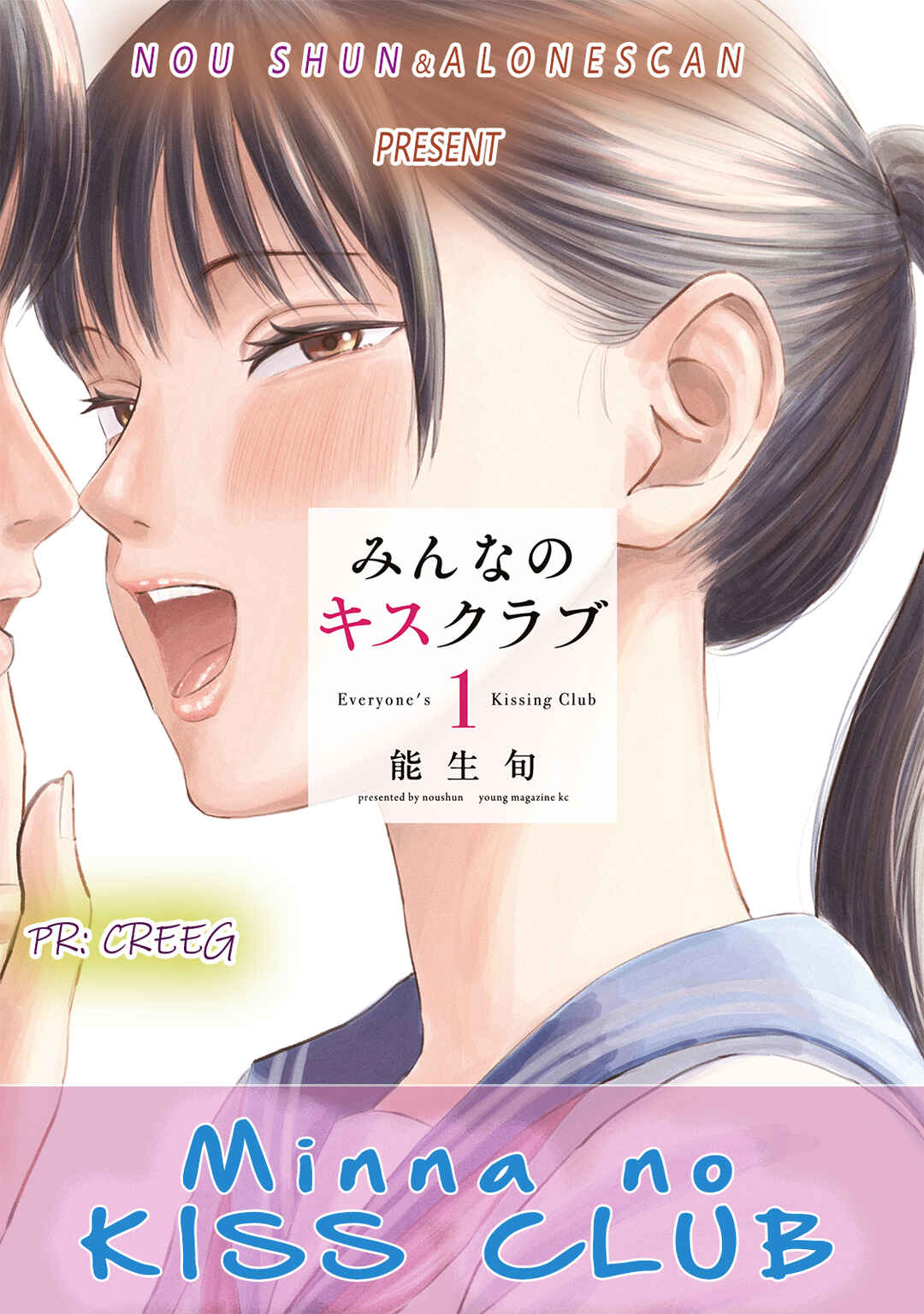 Minna no Kiss Club Chapter 9 - Page 21