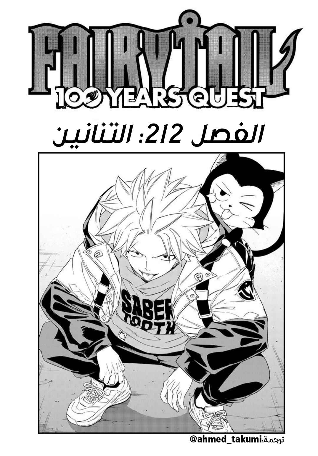 FAIRY TAIL: 100 Years Quest Chapter 212 - Page 1