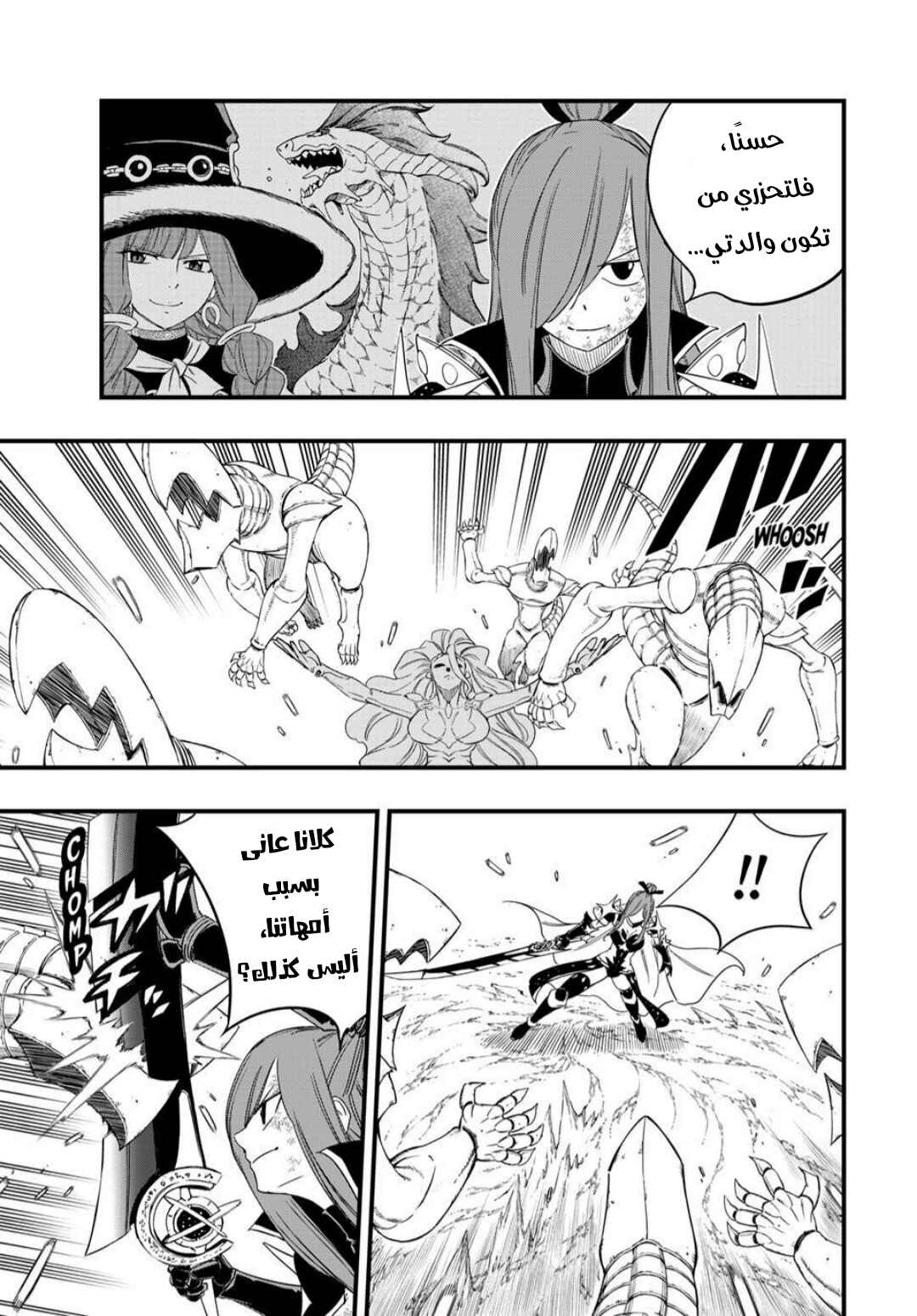 FAIRY TAIL: 100 Years Quest Chapter 212 - Page 11