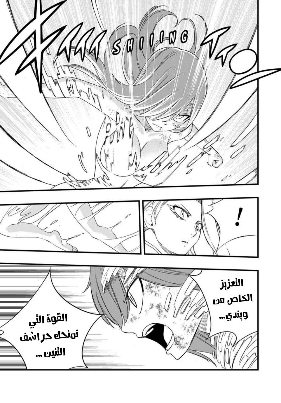 FAIRY TAIL: 100 Years Quest Chapter 212 - Page 13