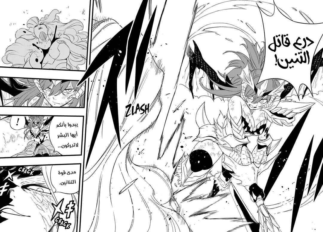 FAIRY TAIL: 100 Years Quest Chapter 212 - Page 14