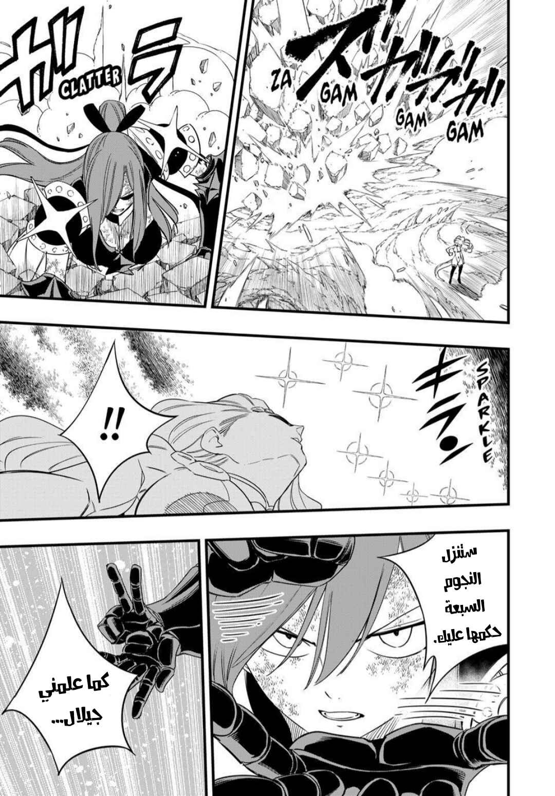 FAIRY TAIL: 100 Years Quest Chapter 212 - Page 8