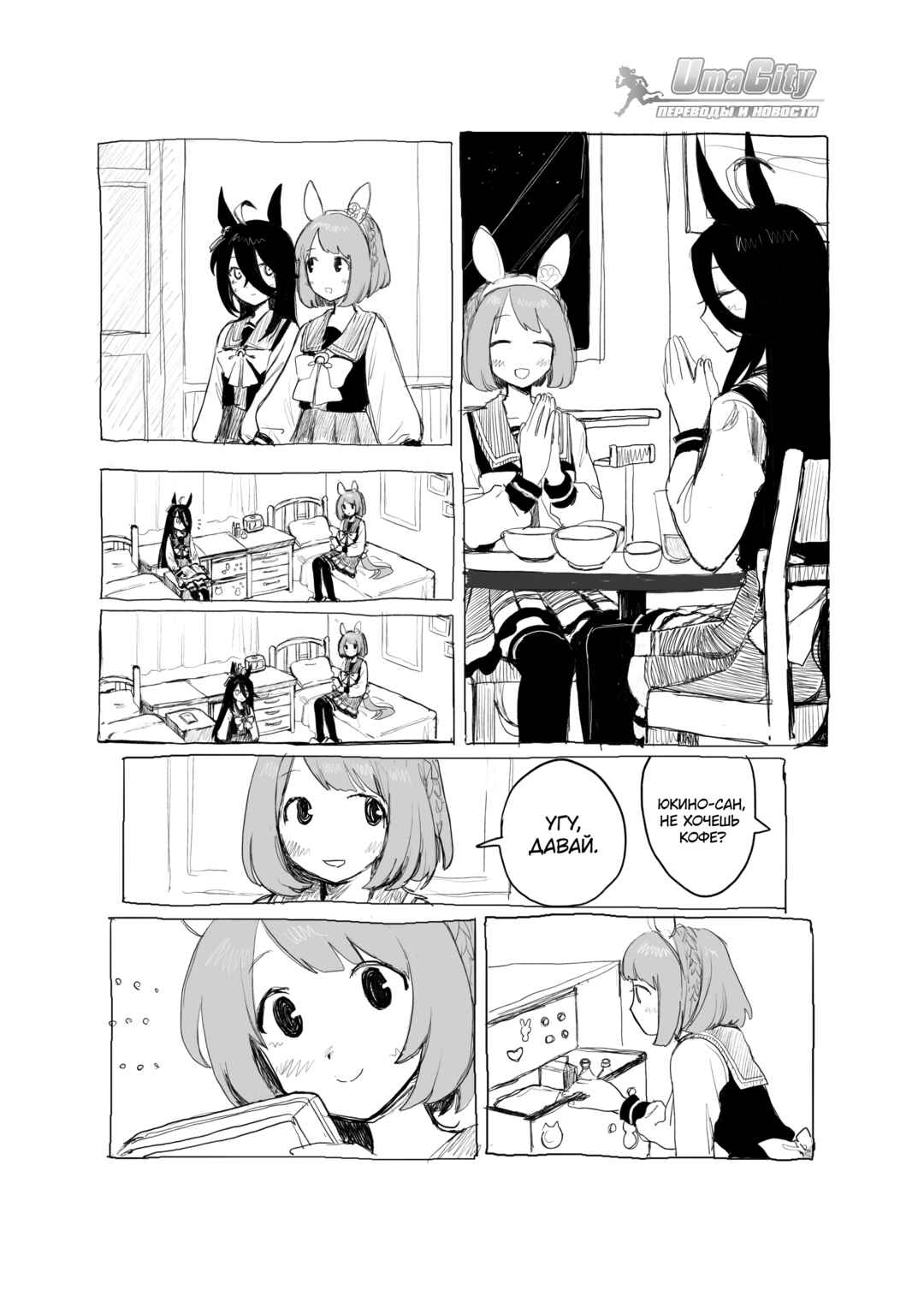 Uma Musume Pretty Derby - Snow Thaw (Doujinshi) Chapter 2 - Page 2
