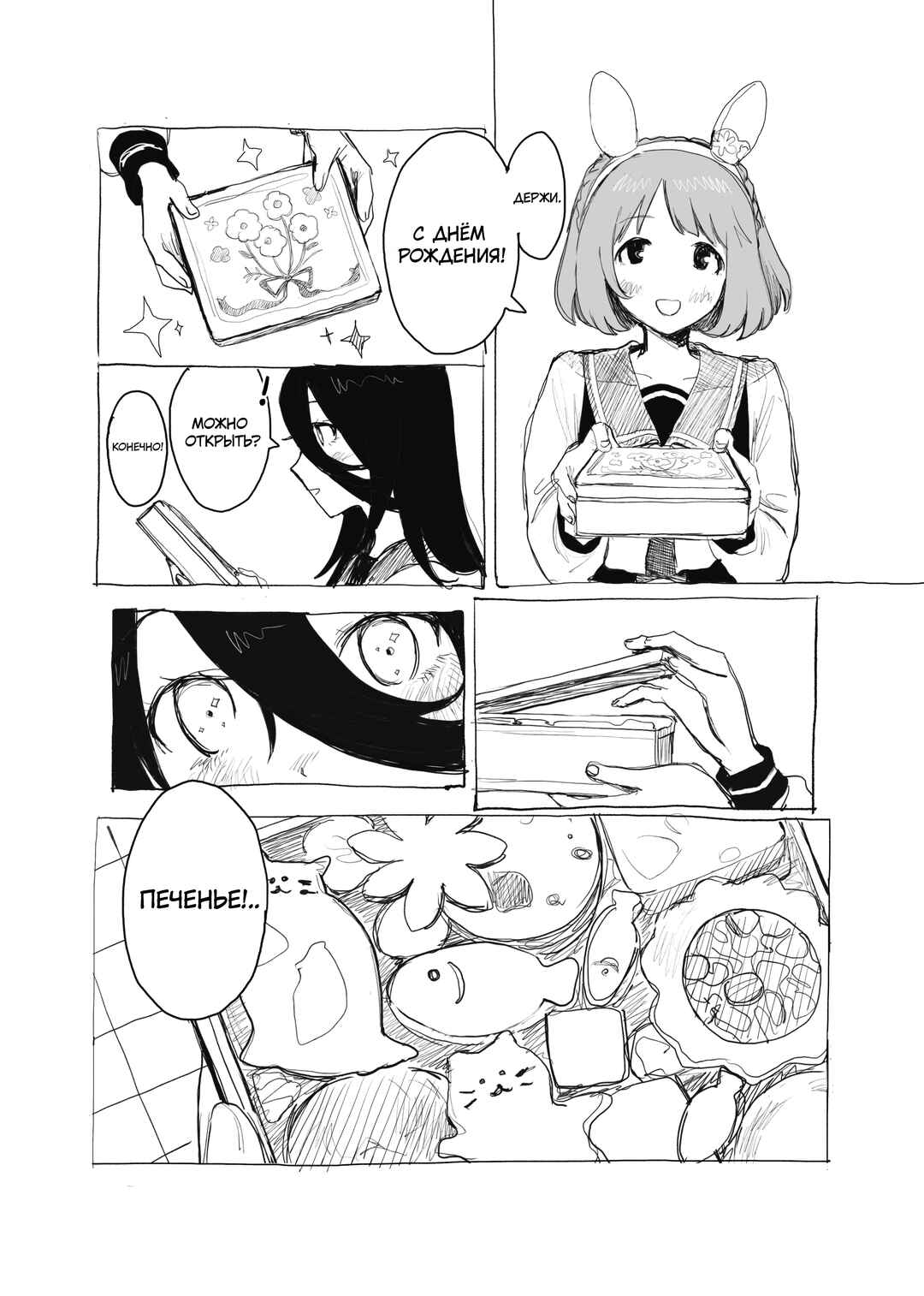 Uma Musume Pretty Derby - Snow Thaw (Doujinshi) Chapter 2 - Page 4