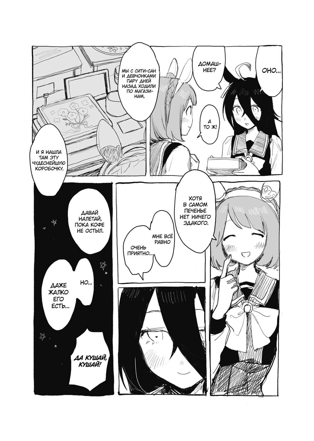 Uma Musume Pretty Derby - Snow Thaw (Doujinshi) Chapter 2 - Page 5