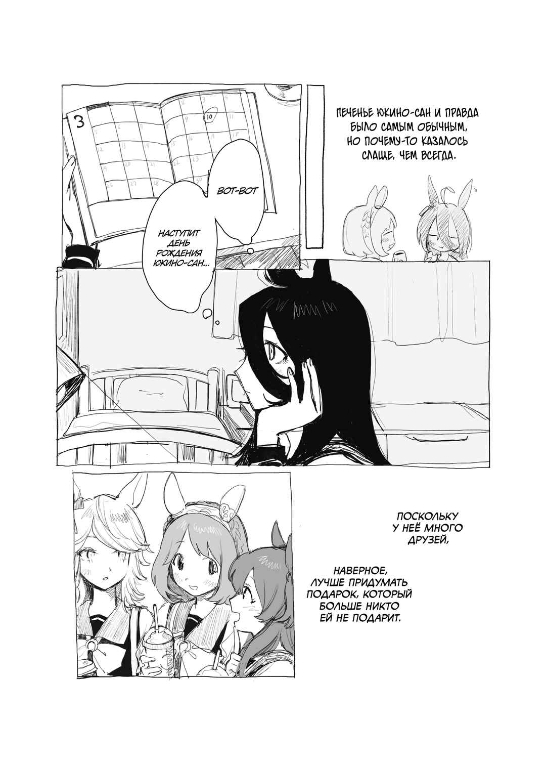 Uma Musume Pretty Derby - Snow Thaw (Doujinshi) Chapter 2 - Page 6