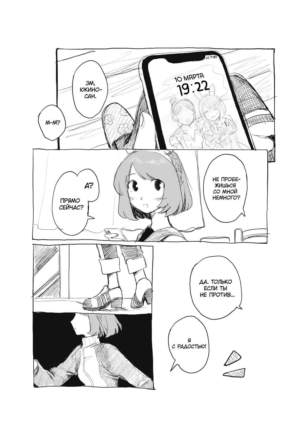 Uma Musume Pretty Derby - Snow Thaw (Doujinshi) Chapter 2 - Page 8