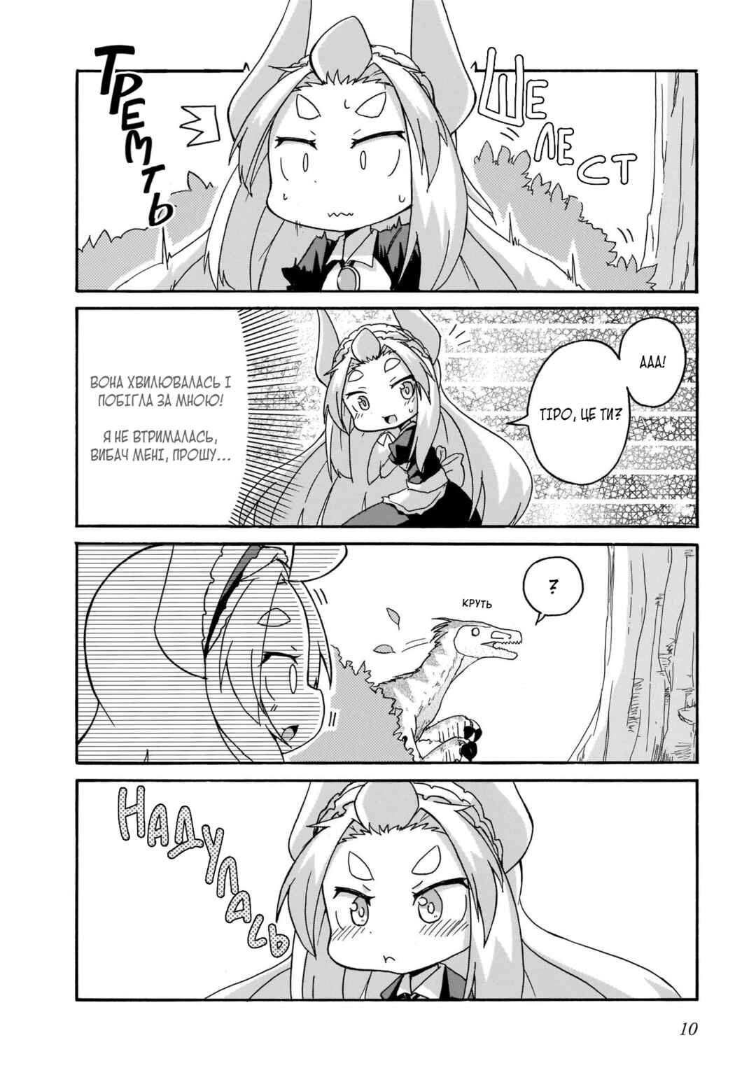 Tyra & Cera Chapter 10 - Page 8