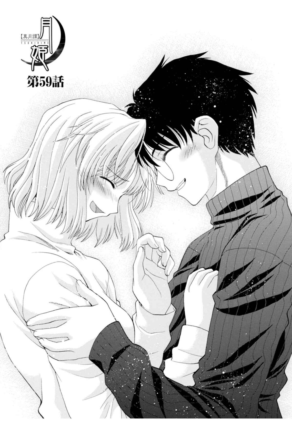 Shingetsutan: Tsukihime Chapter 59 - Page 1