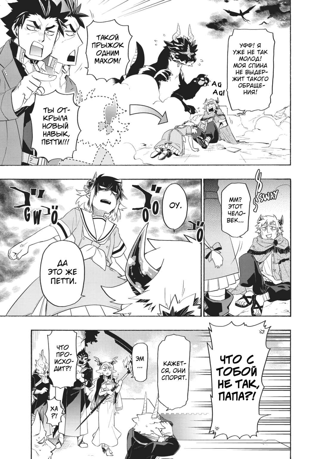 Uchi no Tsukaima ga Sumimasen Chapter 29 - Page 13