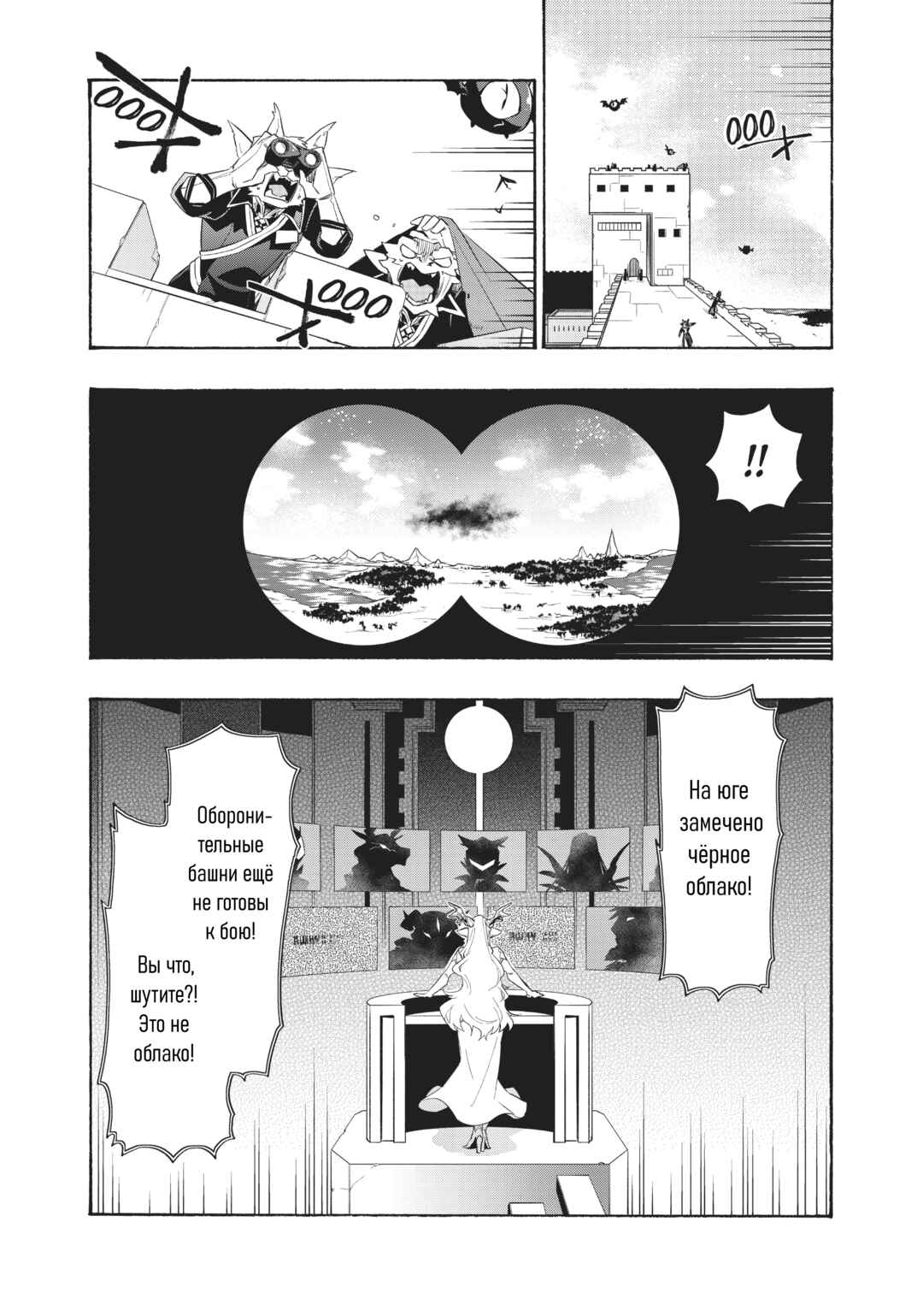 Uchi no Tsukaima ga Sumimasen Chapter 29 - Page 4