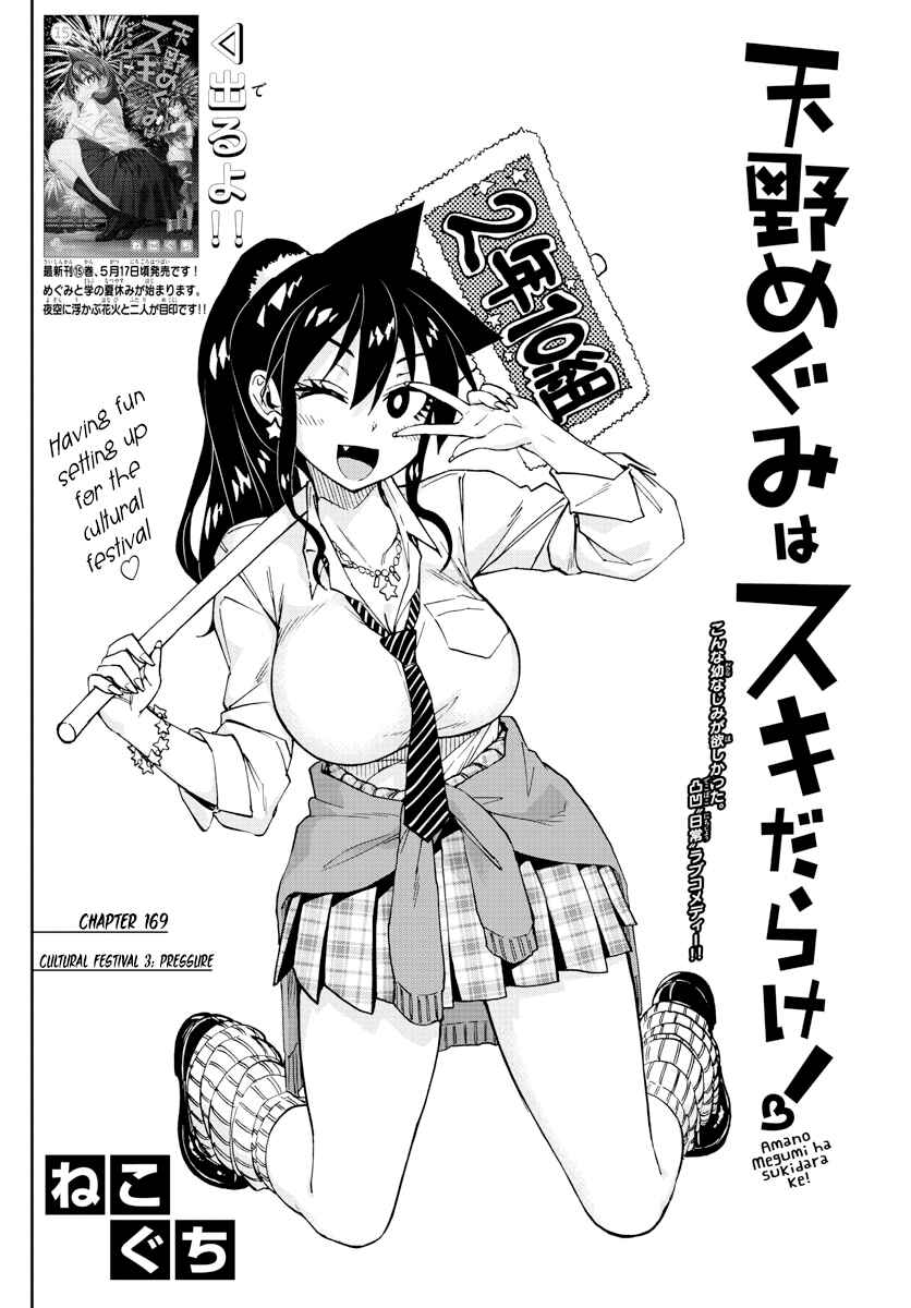 Amano Megumi wa Sukidarake! Chapter 169 - Page 2