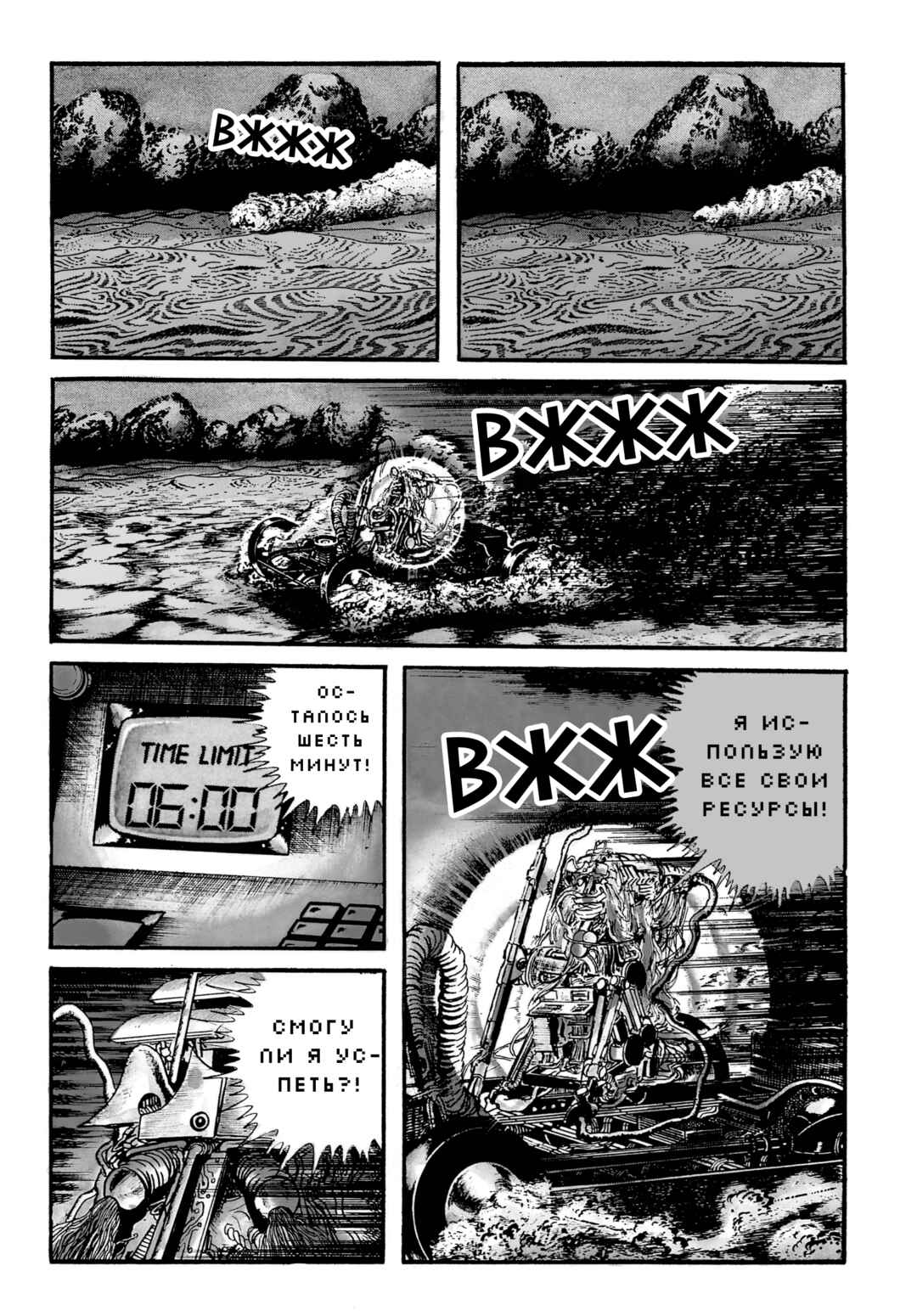 My Name Is Shingo Chapter 91 - Page 16