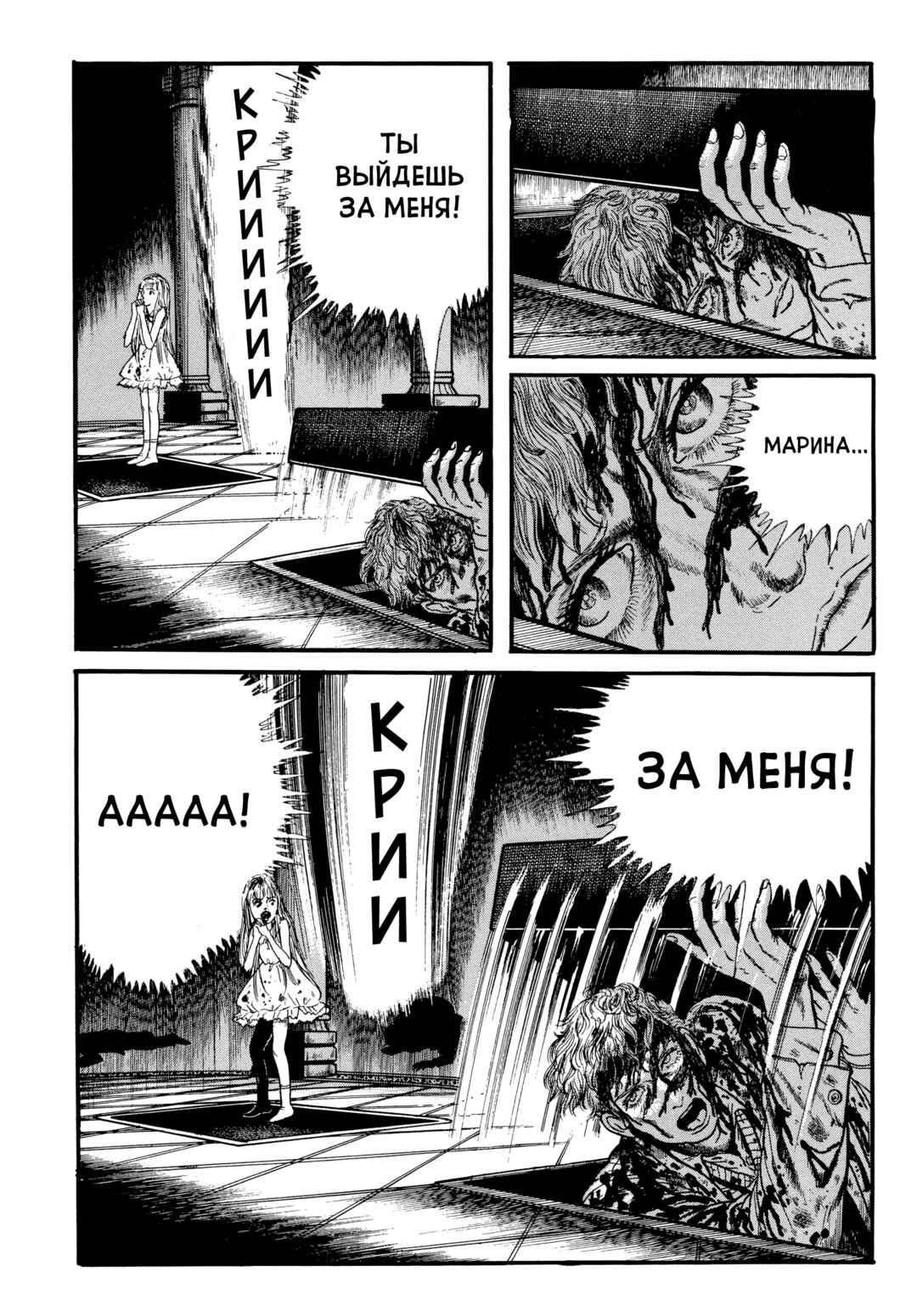 My Name Is Shingo Chapter 91 - Page 19
