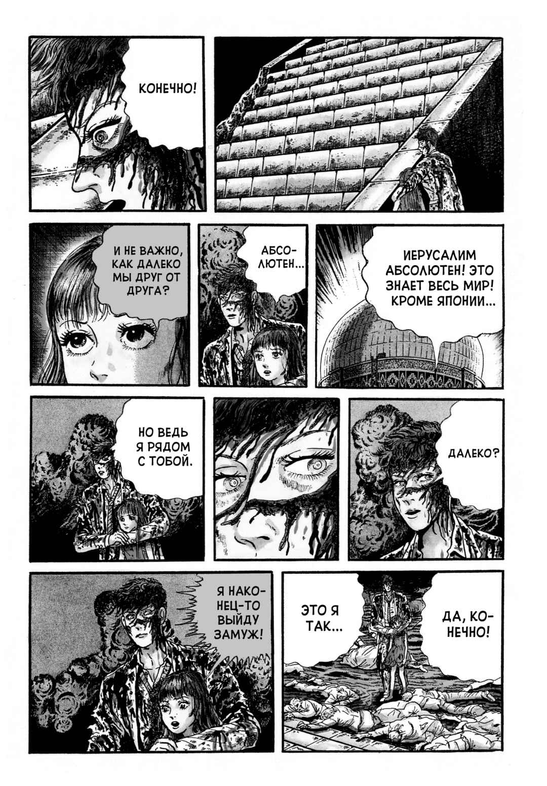 My Name Is Shingo Chapter 91 - Page 6