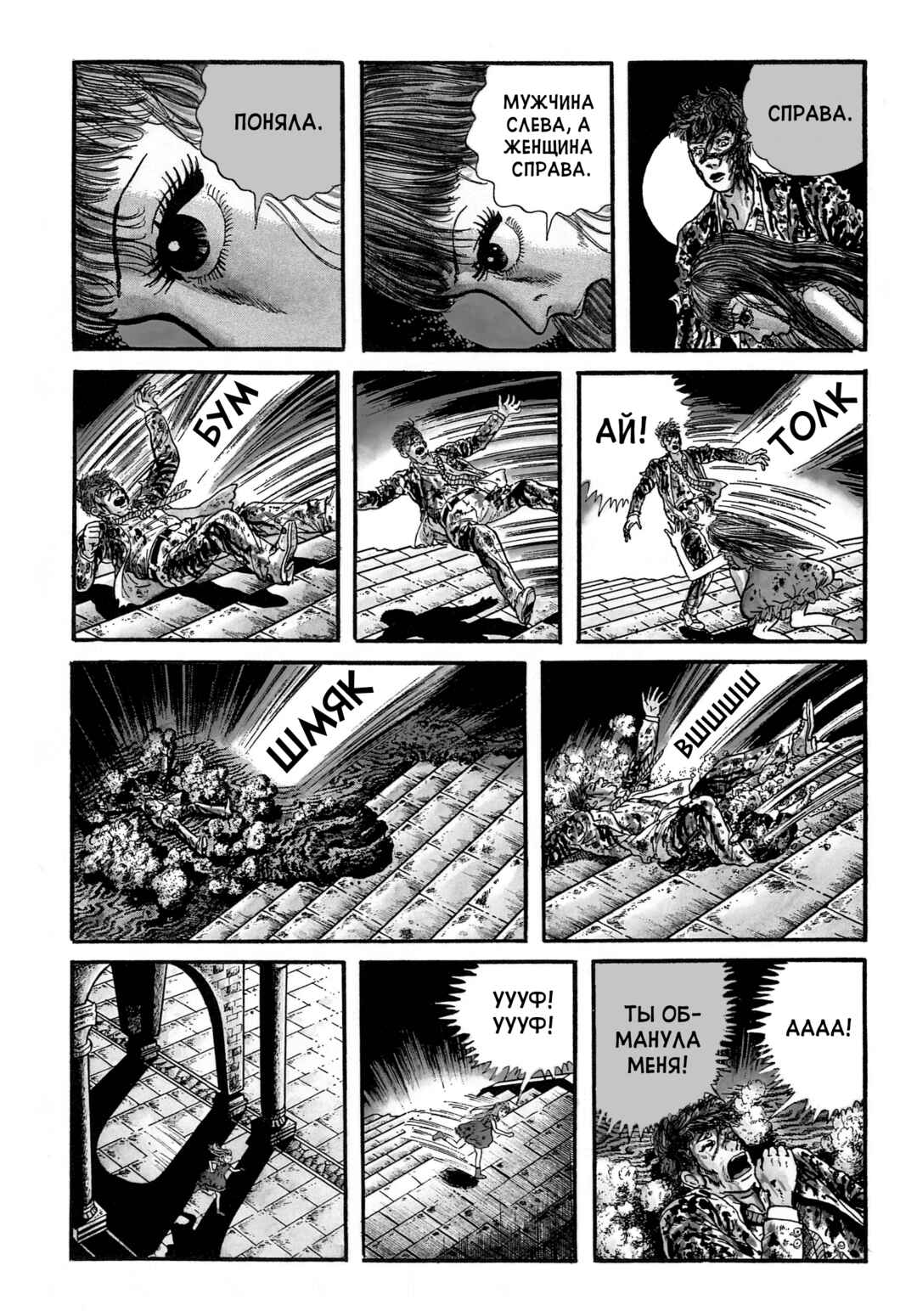 My Name Is Shingo Chapter 91 - Page 9