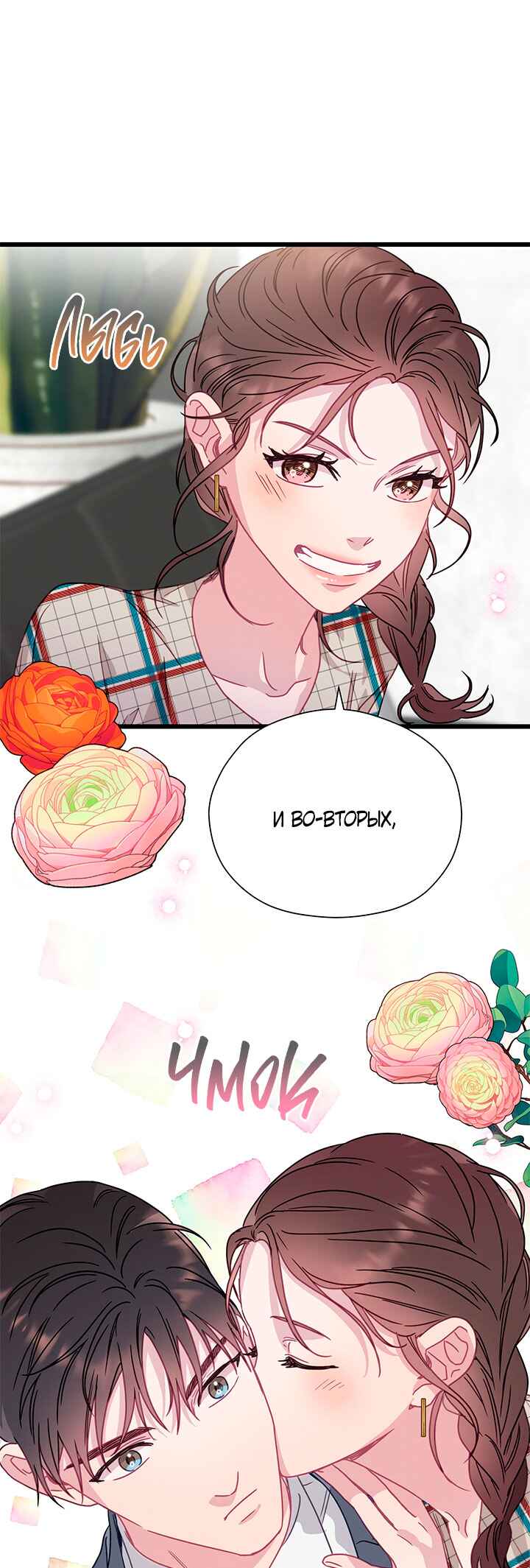 A Morning Kiss at Tiffany's Chapter 57 - Page 10