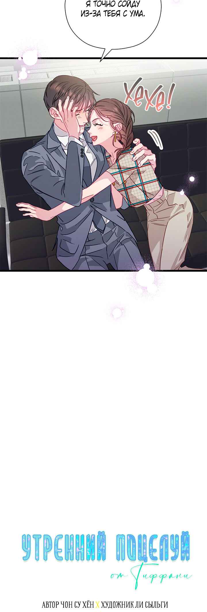 A Morning Kiss at Tiffany's Chapter 57 - Page 13