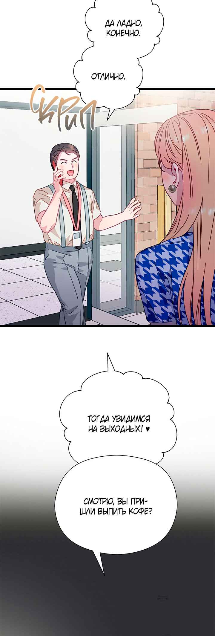 A Morning Kiss at Tiffany's Chapter 57 - Page 16