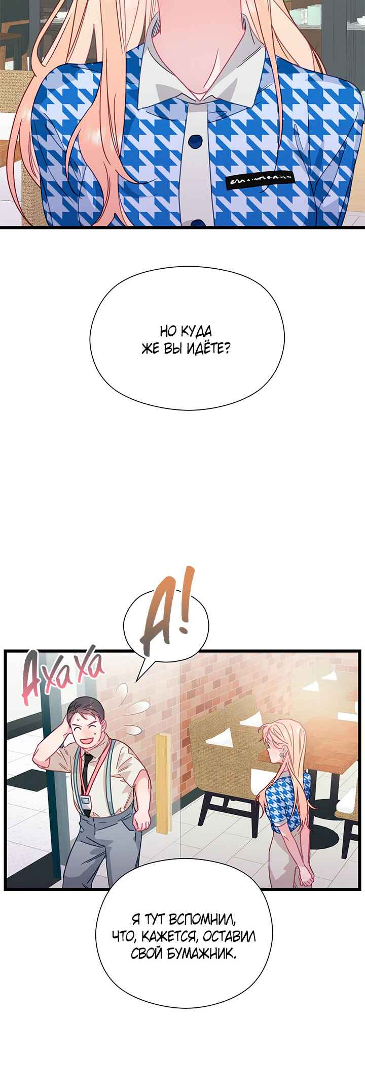 A Morning Kiss at Tiffany's Chapter 57 - Page 18