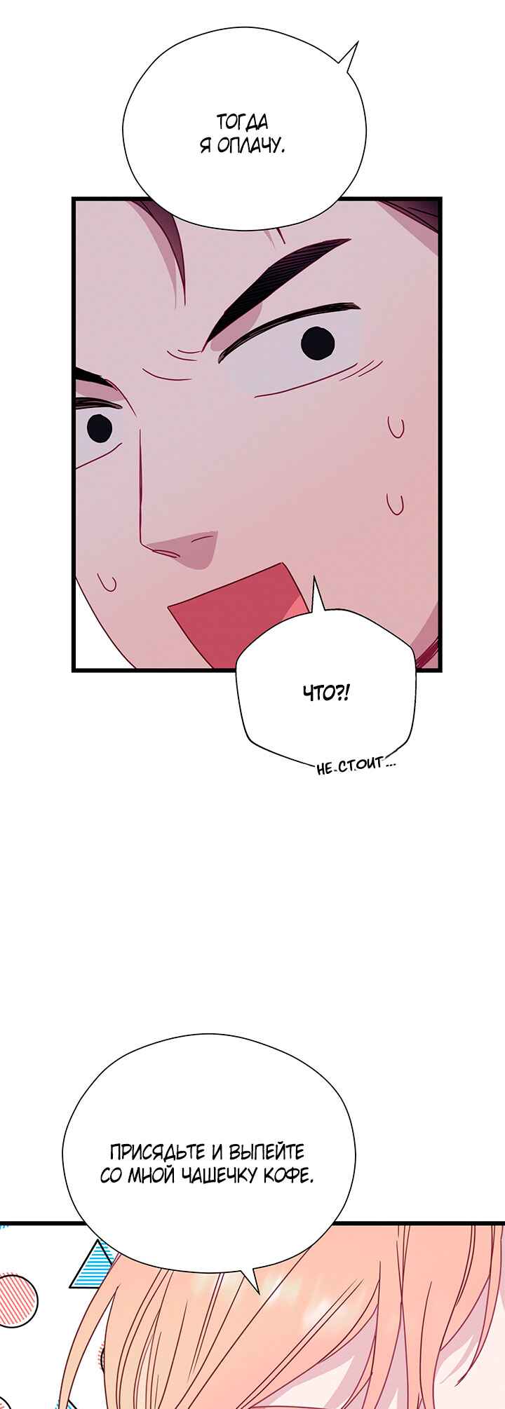 A Morning Kiss at Tiffany's Chapter 57 - Page 19