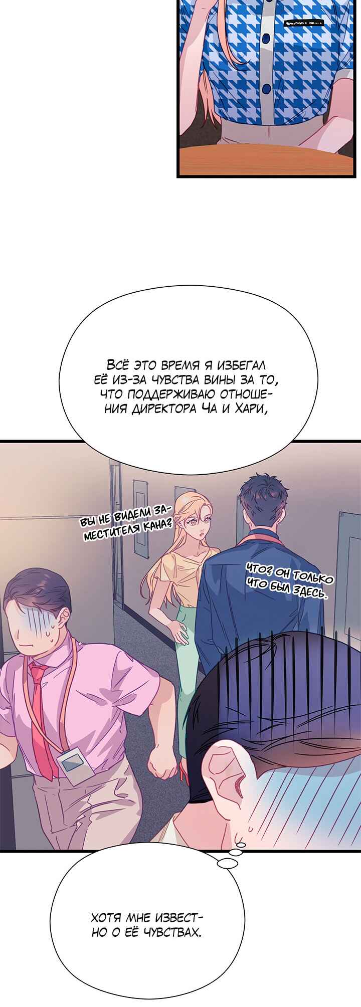 A Morning Kiss at Tiffany's Chapter 57 - Page 23