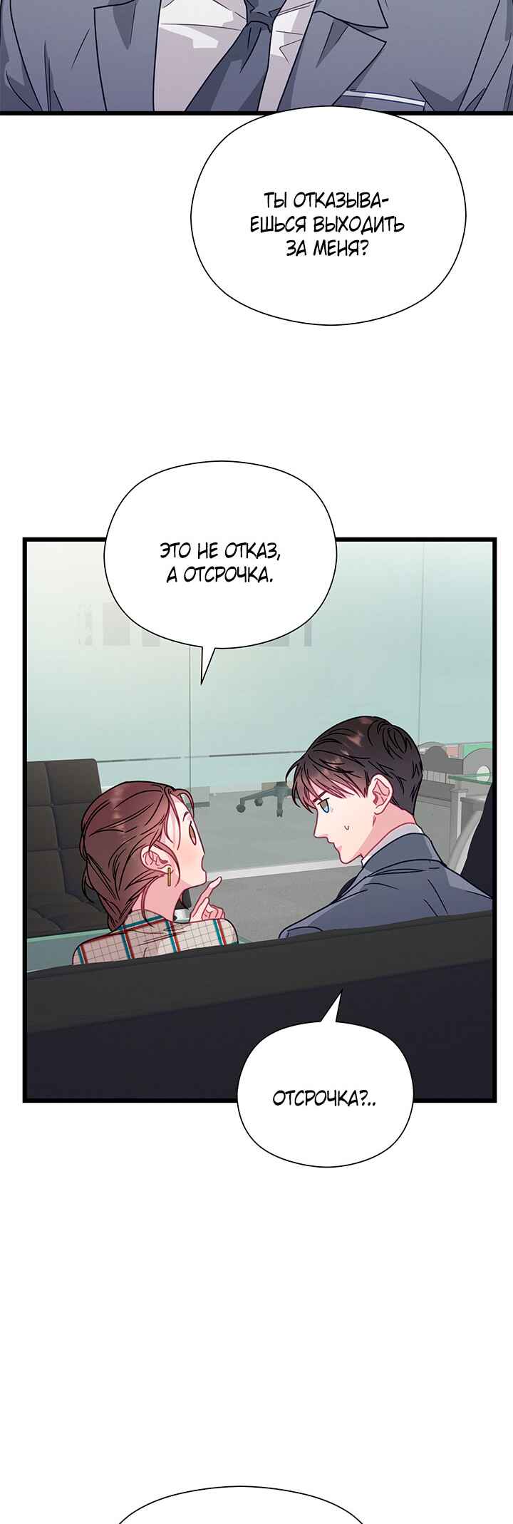 A Morning Kiss at Tiffany's Chapter 57 - Page 3