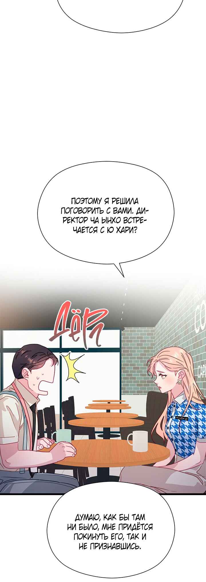 A Morning Kiss at Tiffany's Chapter 57 - Page 31