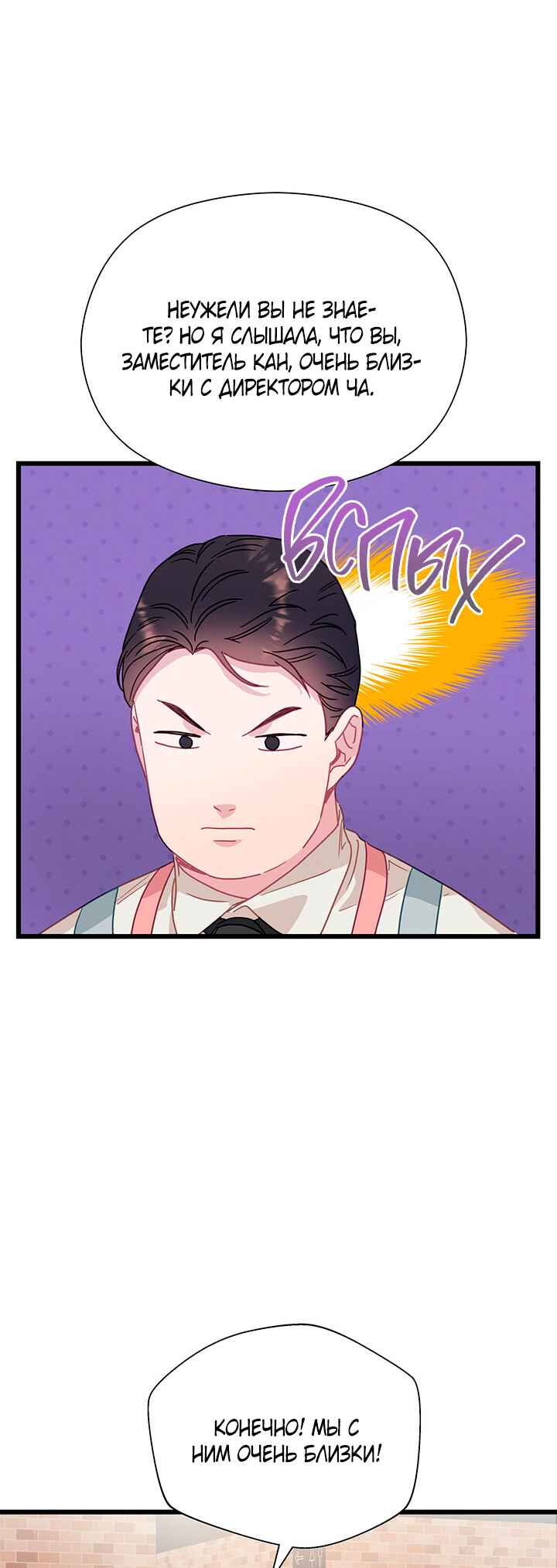 A Morning Kiss at Tiffany's Chapter 57 - Page 32