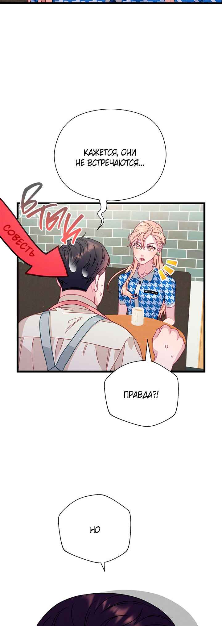 A Morning Kiss at Tiffany's Chapter 57 - Page 34