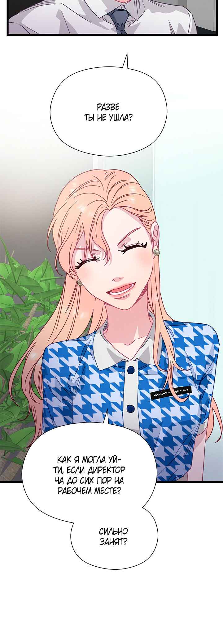 A Morning Kiss at Tiffany's Chapter 57 - Page 38