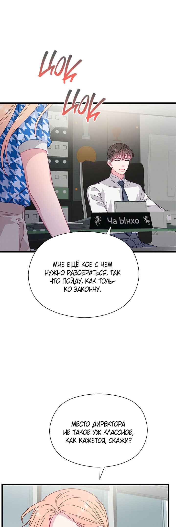 A Morning Kiss at Tiffany's Chapter 57 - Page 39