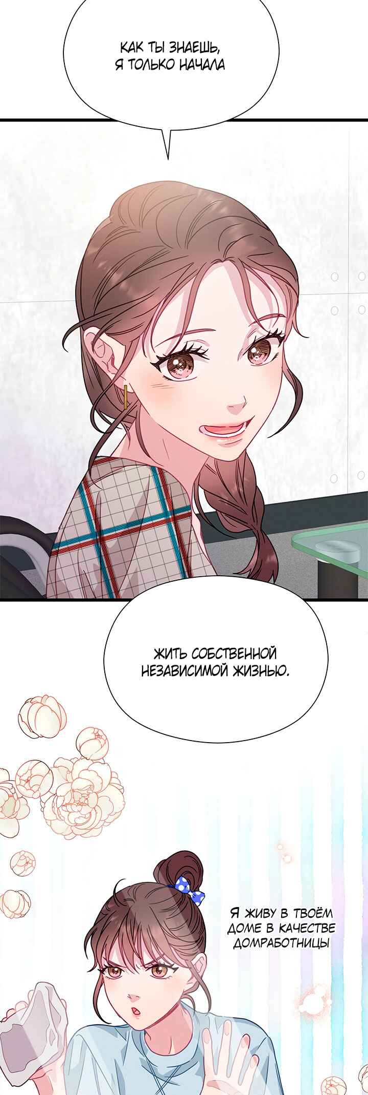 A Morning Kiss at Tiffany's Chapter 57 - Page 4