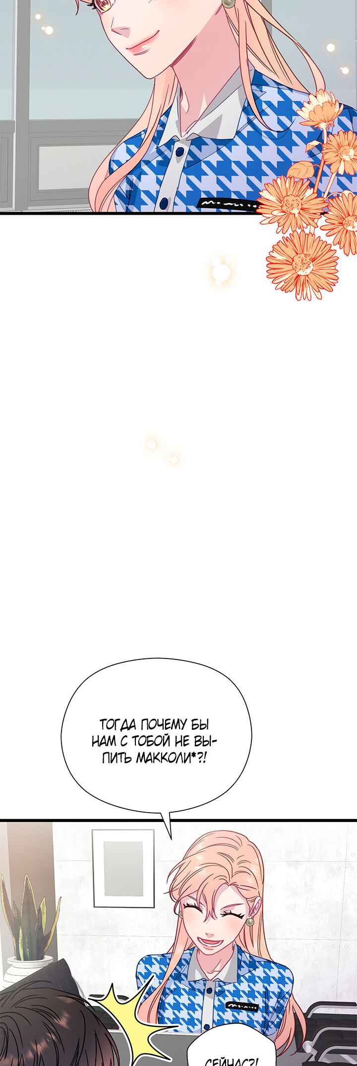 A Morning Kiss at Tiffany's Chapter 57 - Page 41