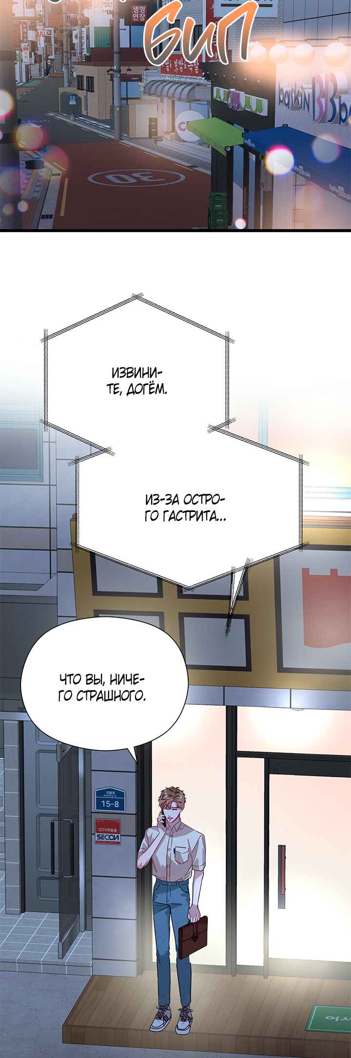 A Morning Kiss at Tiffany's Chapter 57 - Page 49