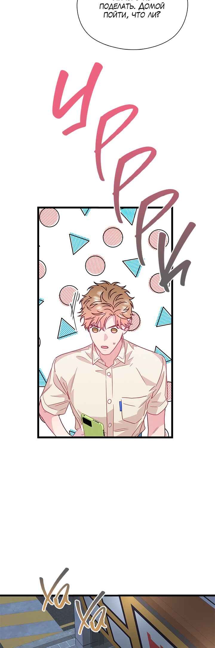 A Morning Kiss at Tiffany's Chapter 57 - Page 51