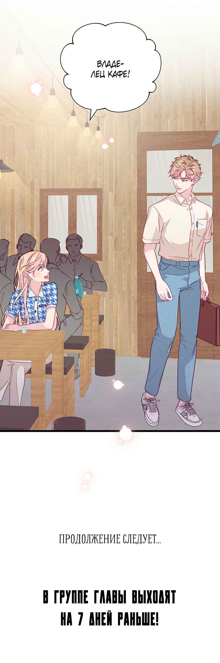 A Morning Kiss at Tiffany's Chapter 57 - Page 55
